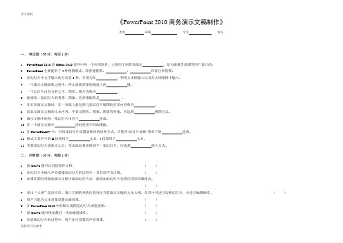 PowerPoint演示文稿制作竞赛试题 (2)知识讲解