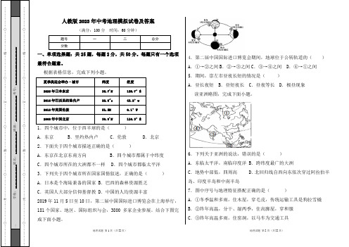 人教版2023学中考地理模拟试卷及答案