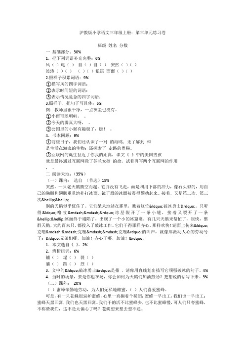 沪教版小学语文三年级上册：第三单元练习卷