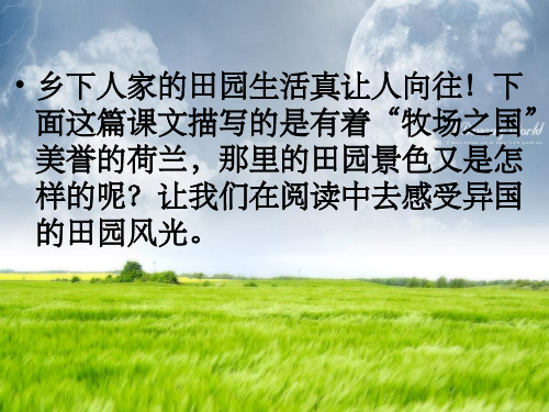 四年级下册 22《牧场之国》ppt课件