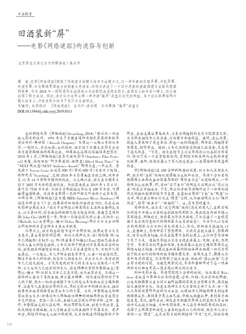 旧酒装新“屏”——电影《网络谜踪》的流俗与创新