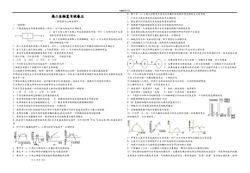 生物人教版高中必修3 稳态与环境高二生物复习卷(神经调节和体液调节)