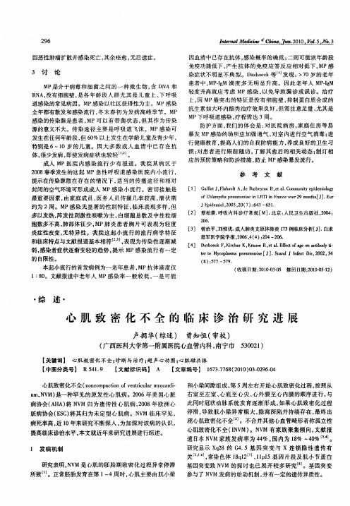 心肌致密化不全的临床诊治研究进展