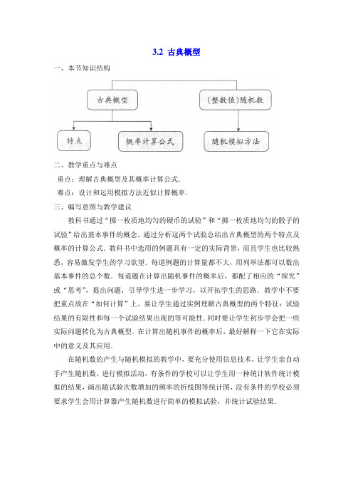 最新人教版高中数学必修3第三章古典概型2