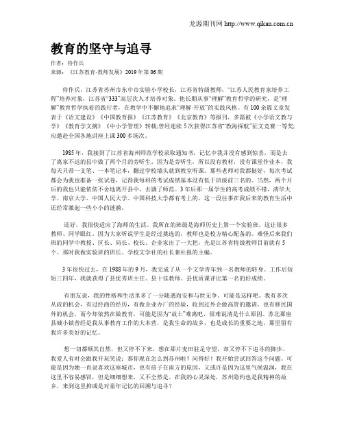 教育的坚守与追寻