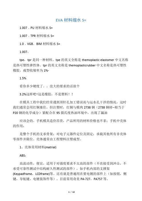 橡胶材料缩水率
