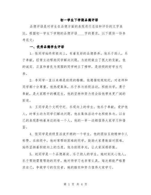 初一学生下学期品德评语