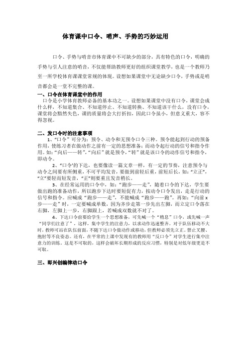 口令、哨音文本稿