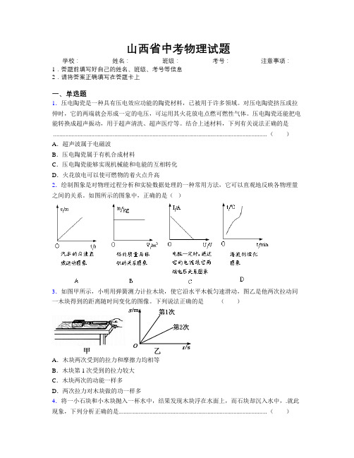 山西省中考物理试题附解析