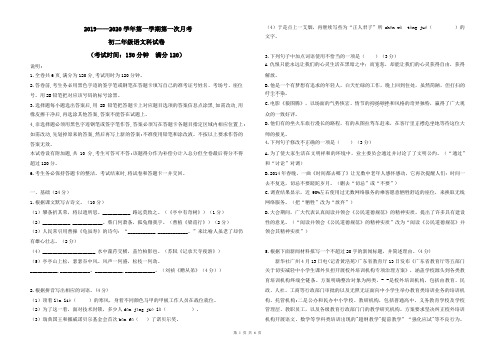 部编版广东省2019-2020学年第一次月考八年级语文试题