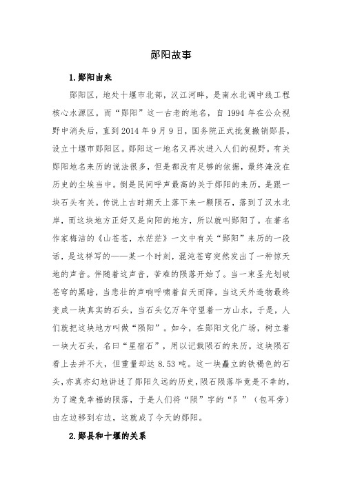 郧阳故事