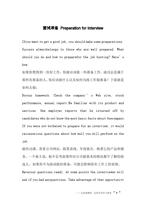 面试准备 Preperation for Interview_英语作文