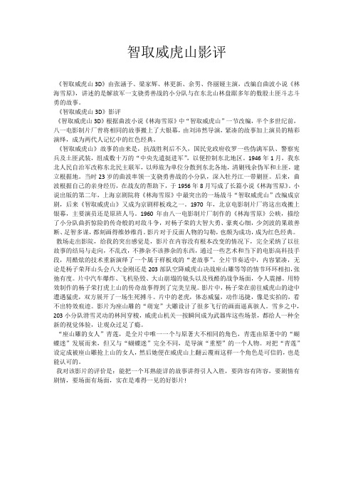 智取威虎山影评