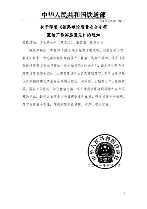 铁建设函[2011]210号文