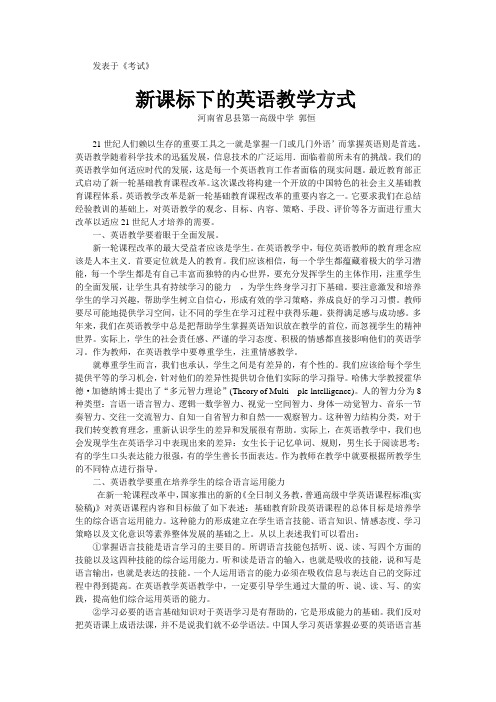 新课程下的英语教学方式