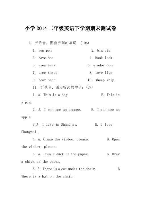 小学2014二年级英语下学期期末测试卷