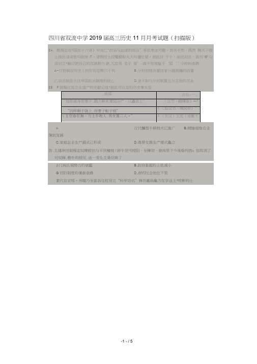 四川省双流中学2019届高三历史11月月考试题扫描版