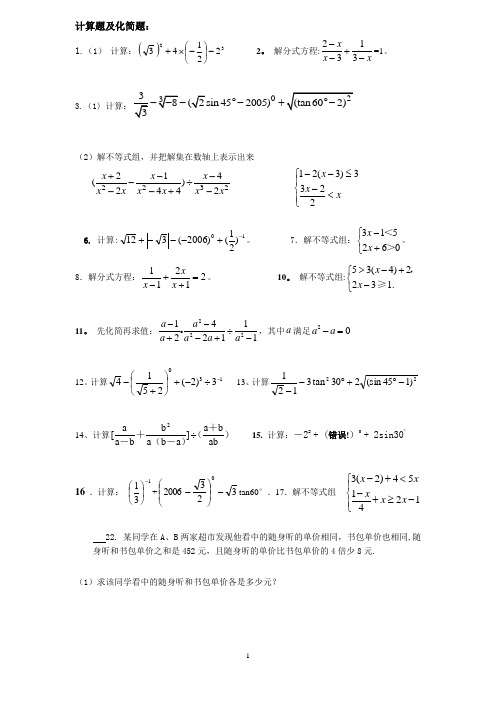 初三数学计算题集