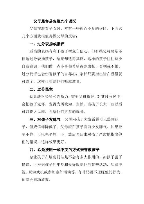 父母最容易忽视九个误区
