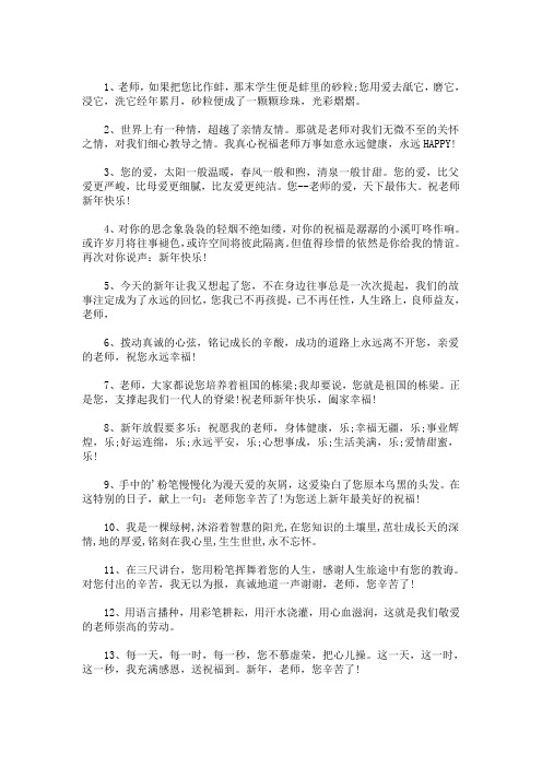 导师除夕祝福语三篇(最新)