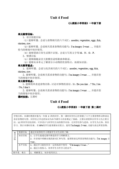 新人教版英语一年级起点下《Unit 4 Food-lesson 2》优质课教学设计_22