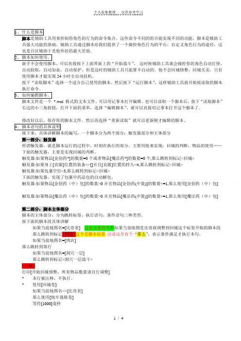 百区辅助工具脚本制作说明