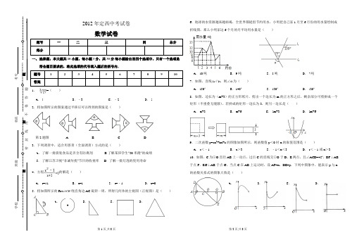 2012年--定西市数学中考试题[1]