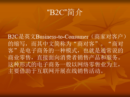 企业战略--网上商城  五力分析模型