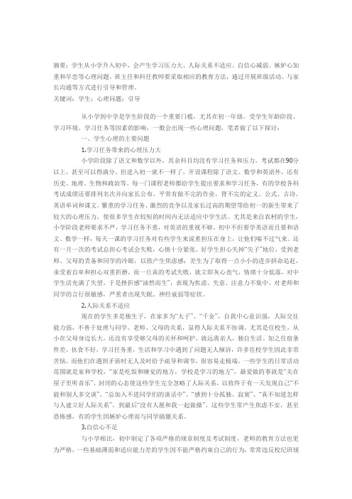 刻不容缓的心理健康教育——谈谈农村中学生的常见的心理问题及其干预方法