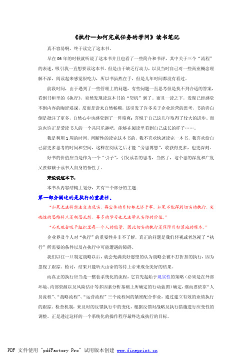 透过一篇文章读透《执行—如何完成任务的学问》整本书