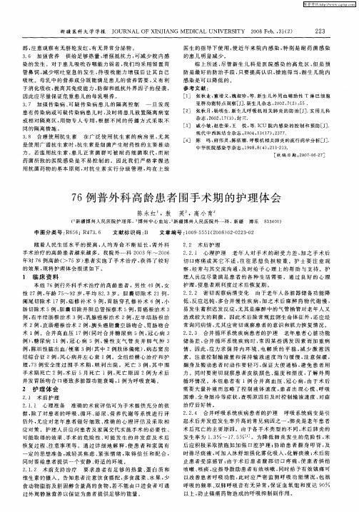 76例普外科高龄患者围手术期的护理体会