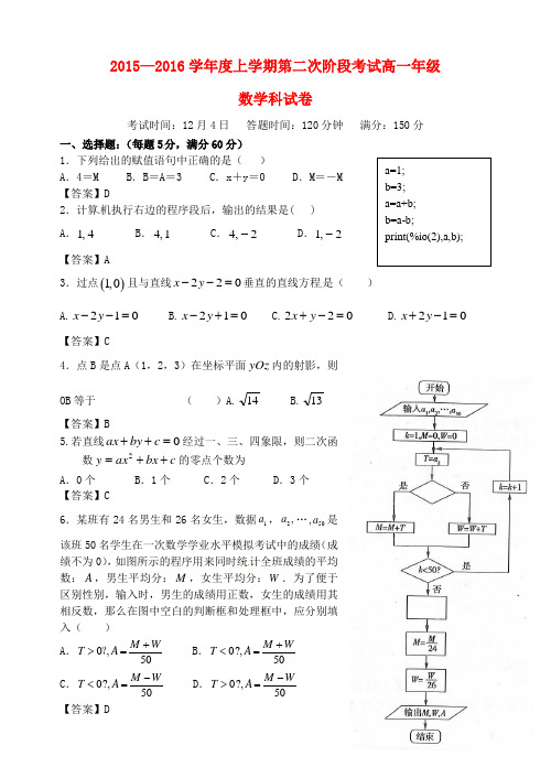 辽宁省沈阳市东北育才学校高一数学上学期第二阶段考试试题