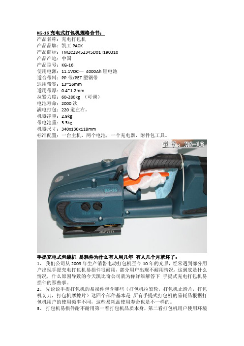 手提充电式包装机 易耗件为什么有人用几年 有人几个月就坏了