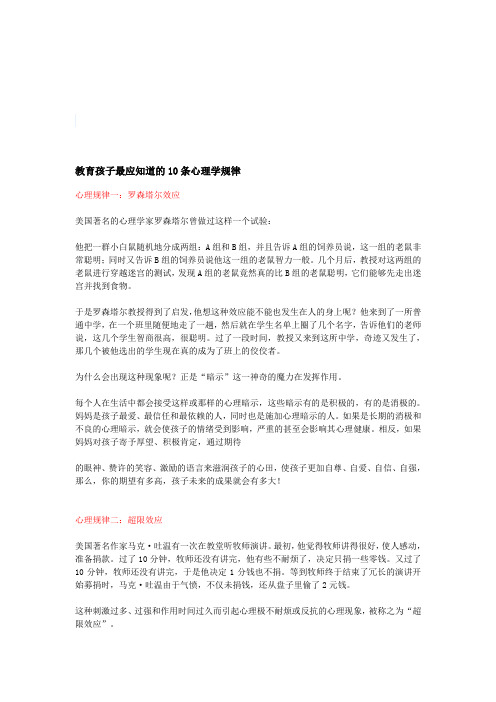 教育孩子遵循的十条心理学规律