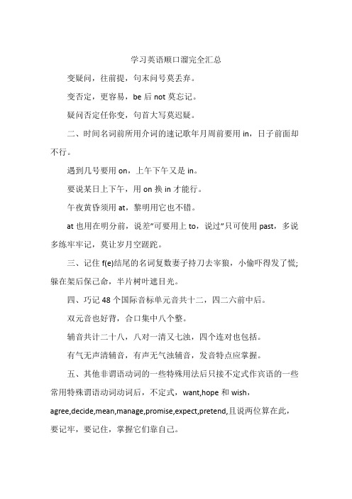 学习英语顺口溜完全汇总
