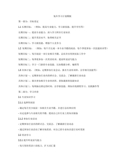 兔年学习计划模板