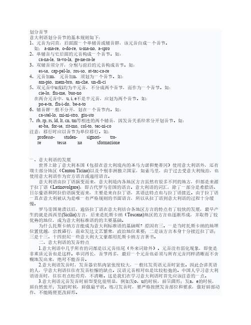 意大利语发音规则