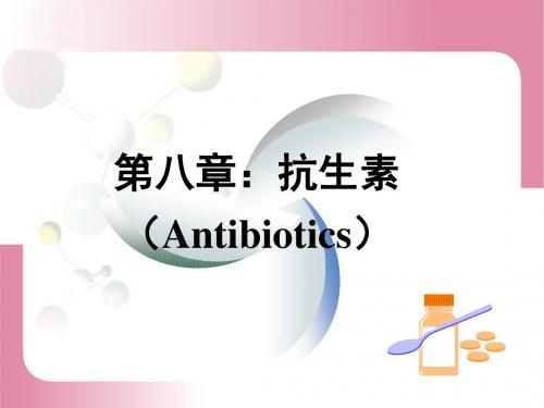 第八章：抗生素-PPT文档资料75页