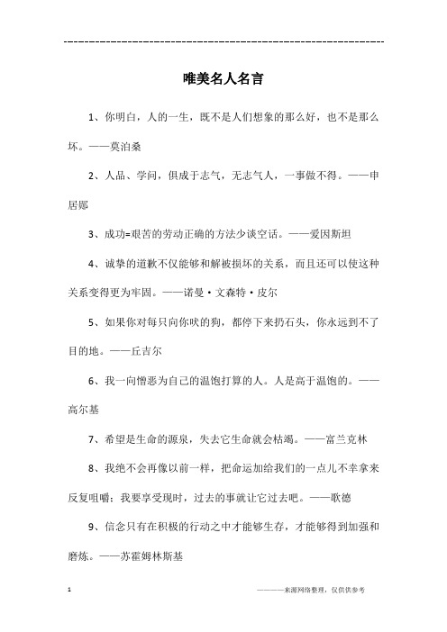 唯美名人名言