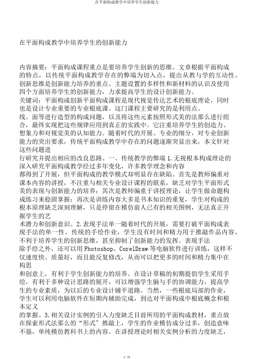 在平面构成教学中培养学生创新能力