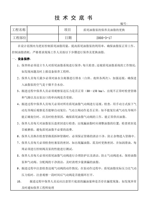 盾构机盾尾油脂泵的保养及油脂的更换