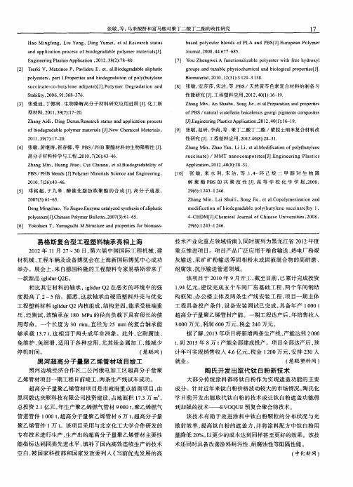 黑河超高分子量聚乙烯管材项目竣工