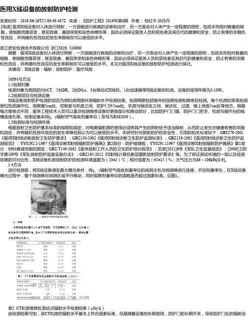 医用X线设备的放射防护检测