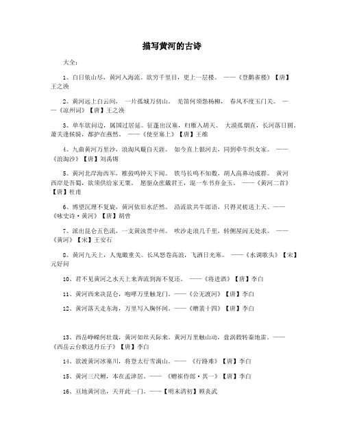 描写黄河的古诗