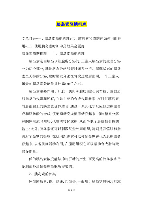 胰岛素降糖机理