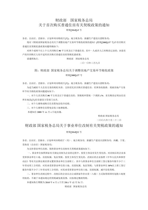 2010年最新契税条款