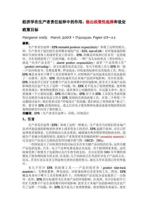 EPR文献翻译
