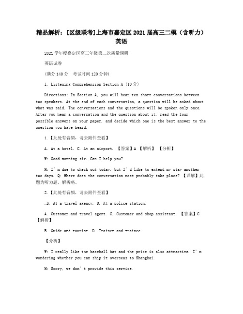 精品解析：[区级联考]上海市嘉定区2021届高三二模(含听力)英语