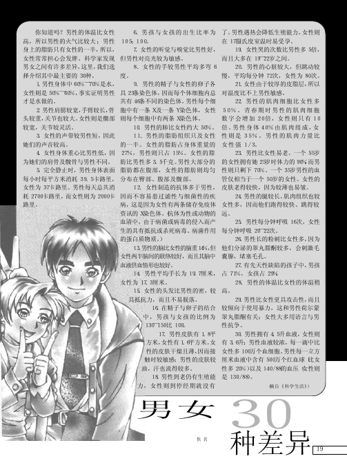男女身体特征的30种差异