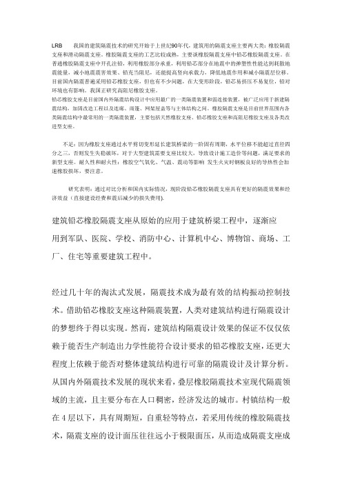 铅芯橡胶隔震支座